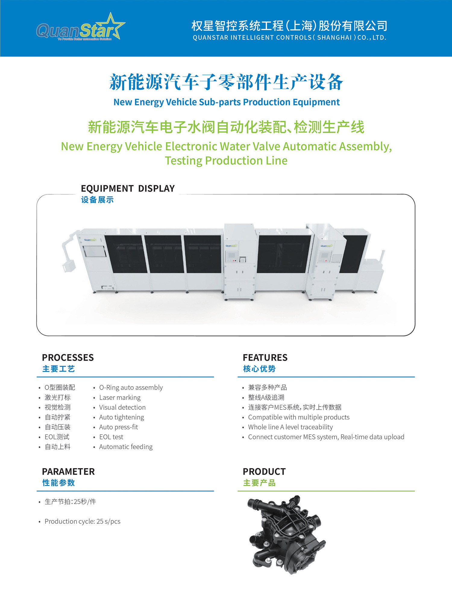 Coolant Valve Automation Assembly Line For EV Thermal Management