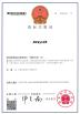 Shanghai BGO Industries Ltd. Certifications