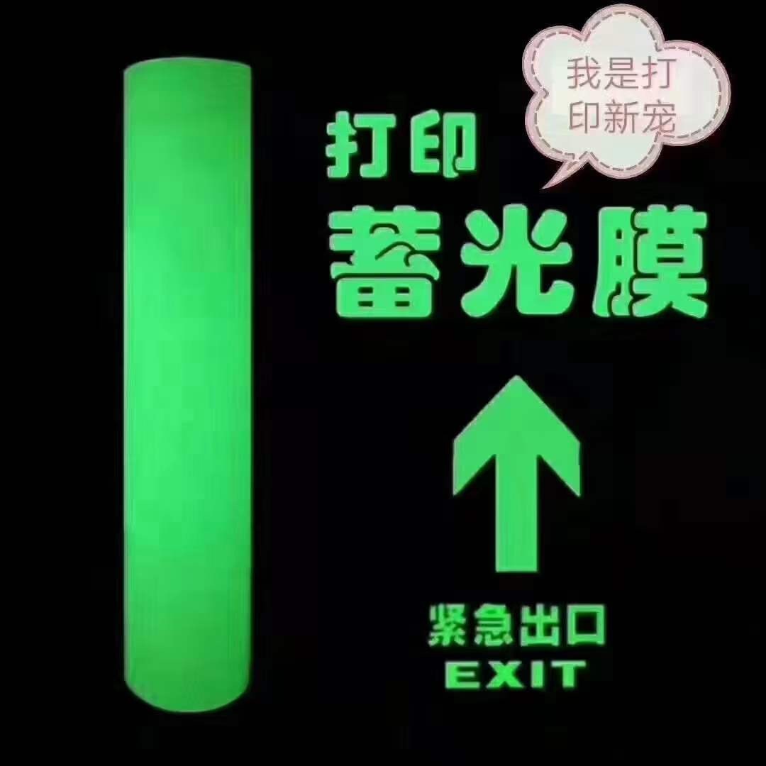PVC Material 2-12 Hours Printable Glow in The Dark Vinyl Tape Photoluminescent Vinyl for exit sigr Warn Signs, Fire Saf