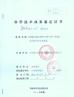 QINGTE GROUP SPECIAL VEHICLES CO., LTD Certifications