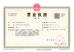 Shandong Hightop Group Certifications