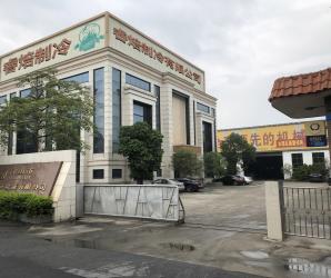 Foshan Shunde Ruibei Refrigeration Equipment Co., Ltd.