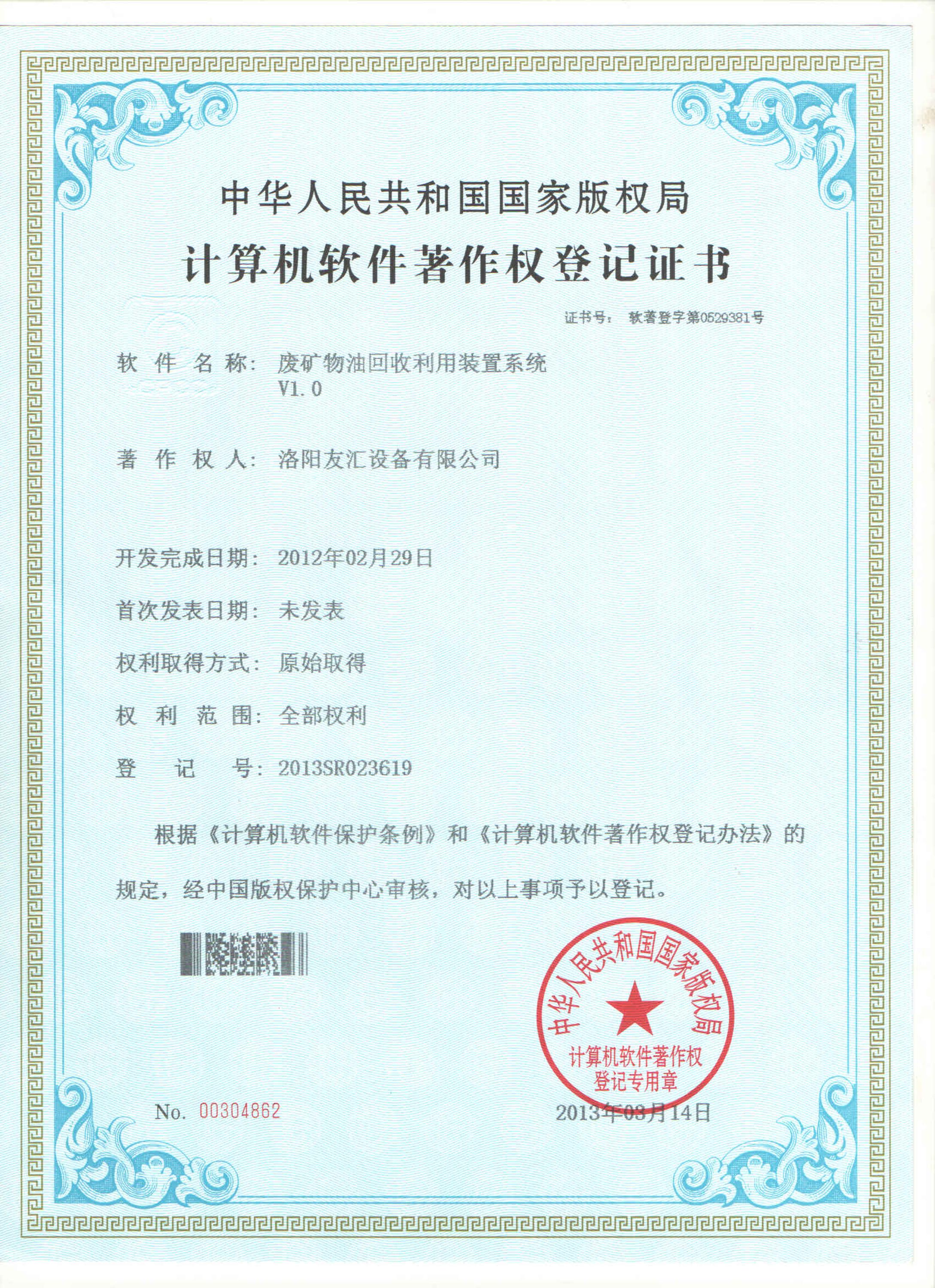 Recycling equipment for waste mineral oil