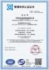 TIANJIN TOEC HUADIAN TECHNOLOGY CO., LTD Certifications