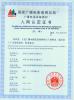 Shaoxing Libo Electric Co., Ltd Certifications