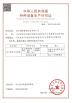 Beijing Hownew Energy Technology Group Co., Ltd Certifications