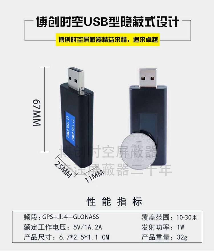 U disk USA GPS jammer + China Beidou shielding equipment + Russian GLONASS positioning signal jammer