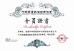 Henan Yuji Boiler Vessel Manufacturing Co., Ltd. Certifications