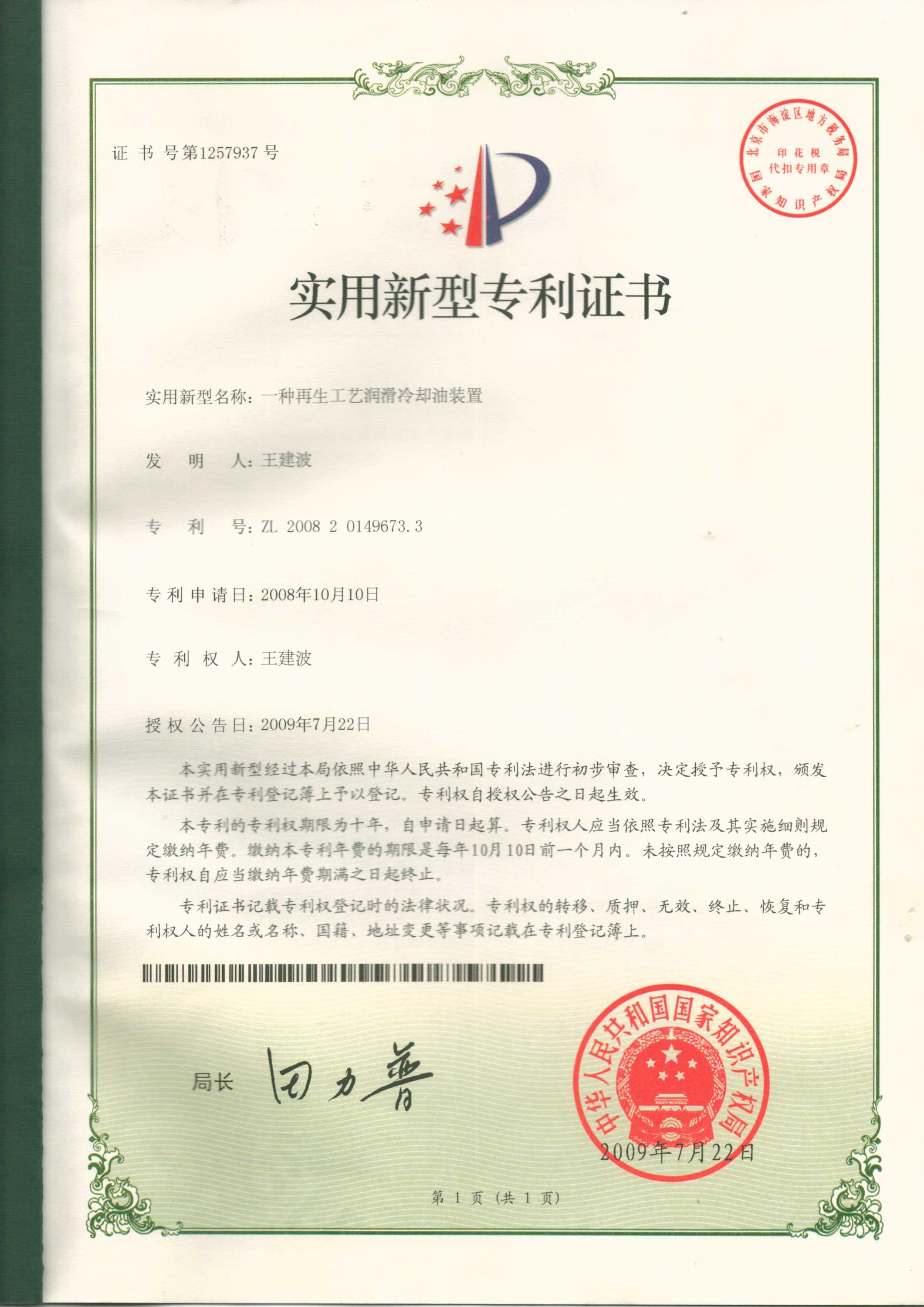 Recycling equipment for waste mineral oil
