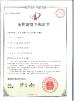 China Gwell Co., Ltd Certifications