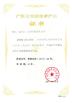 Boyee (Shenzhen) Industrial Technology Co., Ltd. Certifications