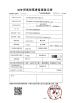 Changzhou Junqi International Trade Co.,Ltd Certifications