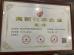 Foshan Tonghuashun Stainless Steel Products Co., Ltd. Certifications