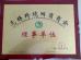 Eternal Bliss Alloy Casting & Forging Co.,LTD. Certifications