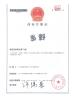 Guangzhou Sino Japan Auto Parts Co., Ltd. Certifications