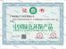 Guangzhou Chuangya Acoustic Technology Co., Ltd. Certifications