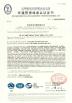 Shendian Electric Co. Ltd Certifications
