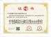 Guangzhou Chuangya Acoustic Technology Co., Ltd. Certifications