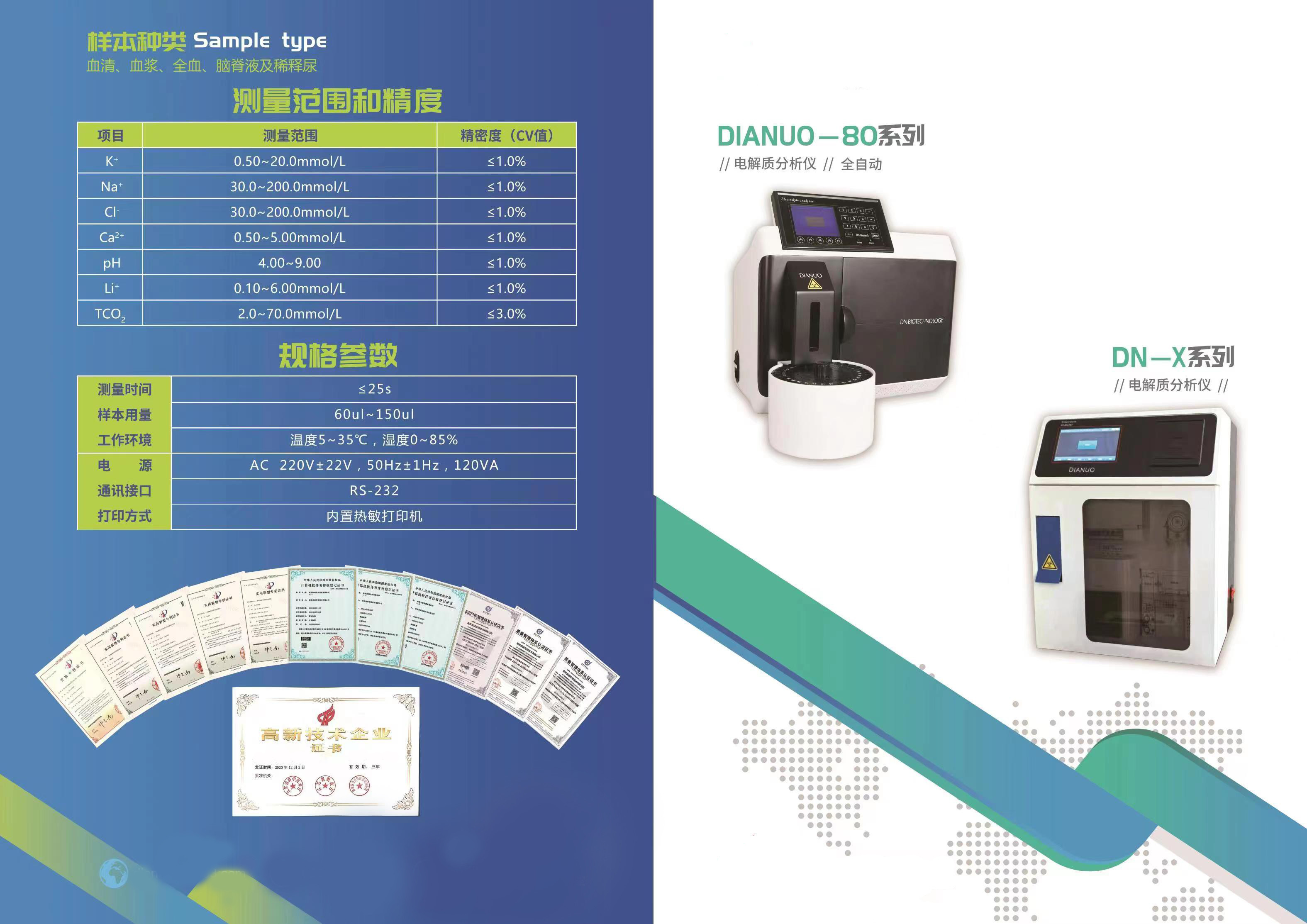 DN-X3、DN-X4、DN-X5、DN-X6 Electrolyte Analyzer With Closed System Machine