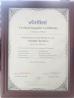 Tianjin Ruiyuan Electric Material Co,.Ltd Certifications