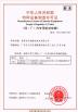 Guangzhou Ruike Electric Vehicle Co,Ltd Certifications