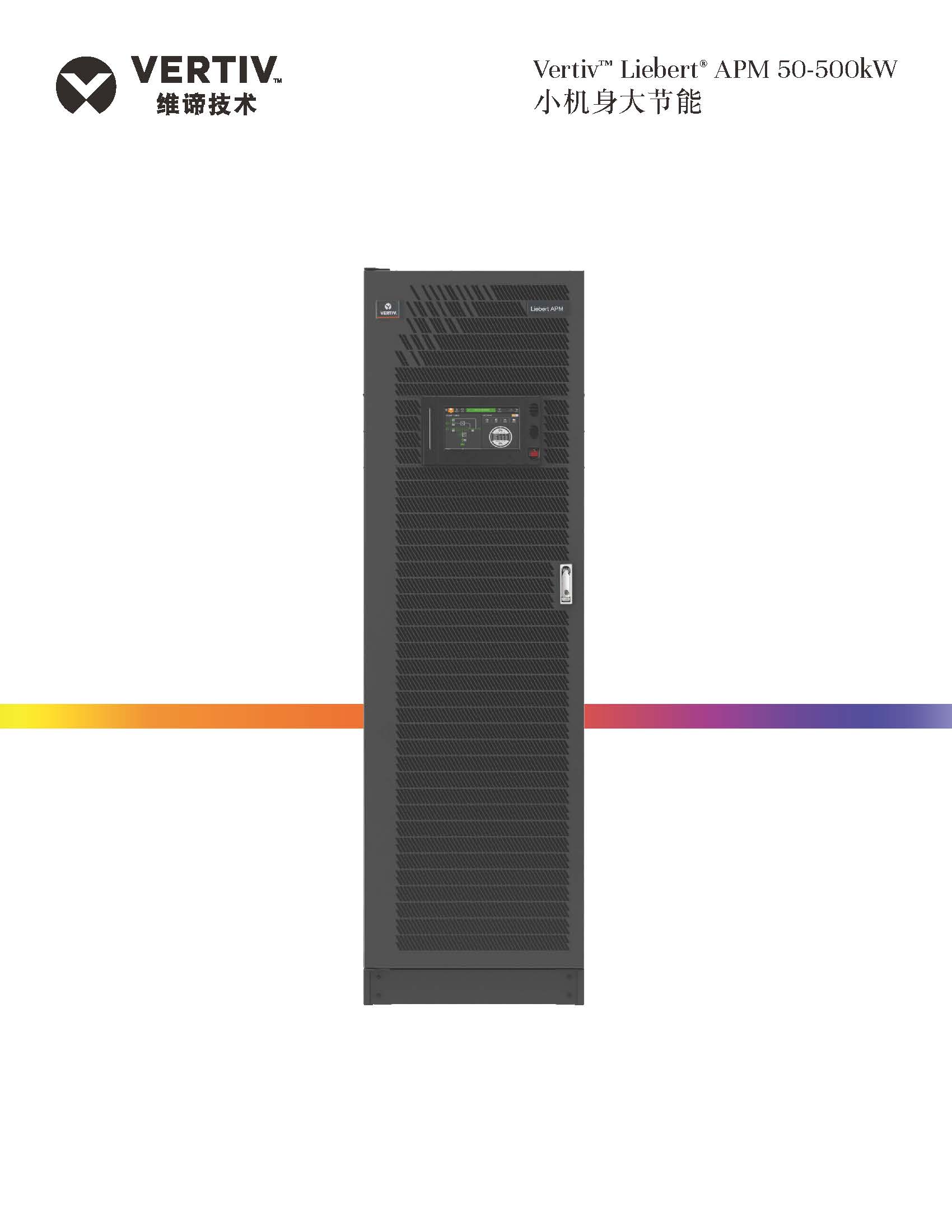 Vertiv Liebert APM 300KVA Online Three Phase UPS for Telecommunications Pure Sine Wave