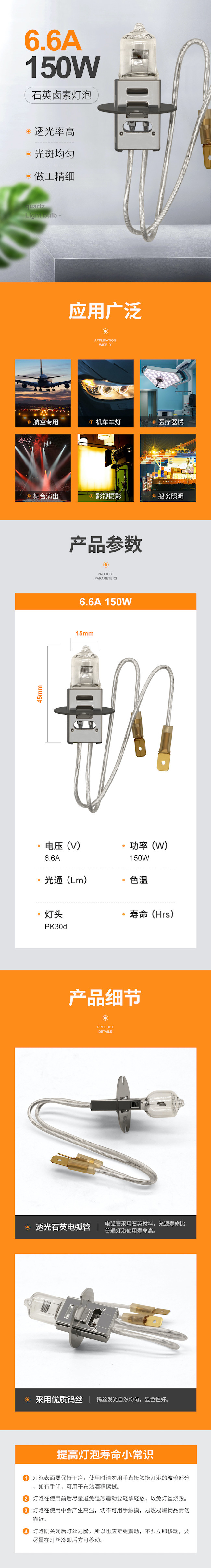 6.6A 150 Watt Quartz Halogen Bulb Lumens 2400lm PK30d JIF J1/83 Male Female Connector Airfield
