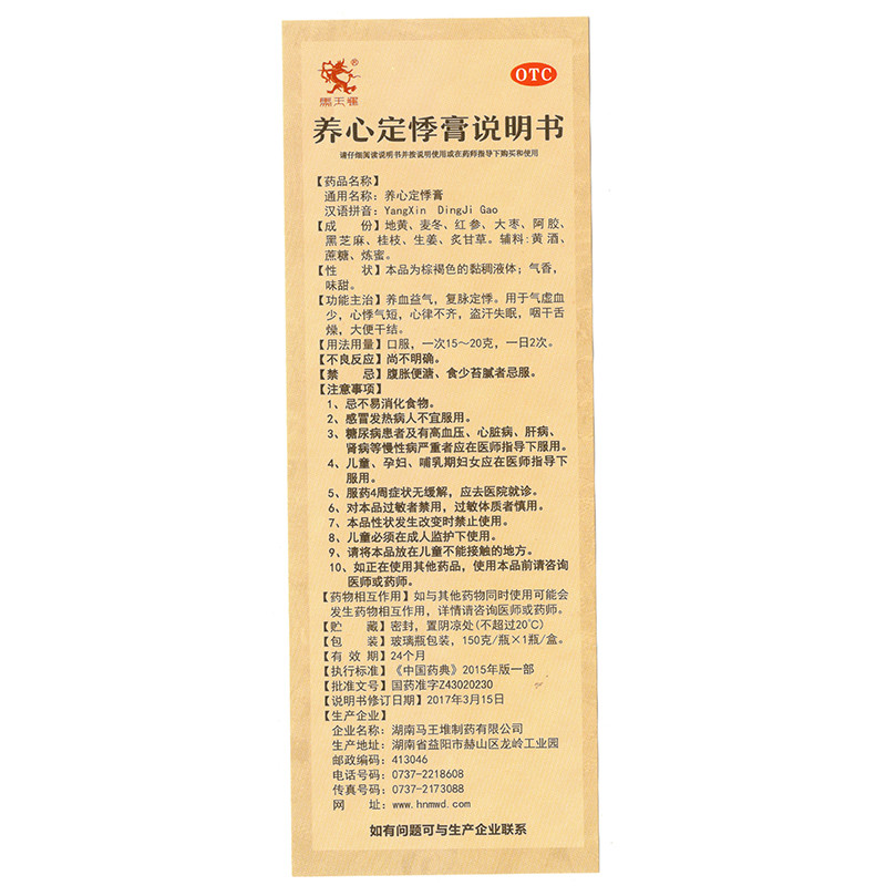 Mawangdui Yang Xin Ding Ji Gao TCM Herbs 150g Per Bottle