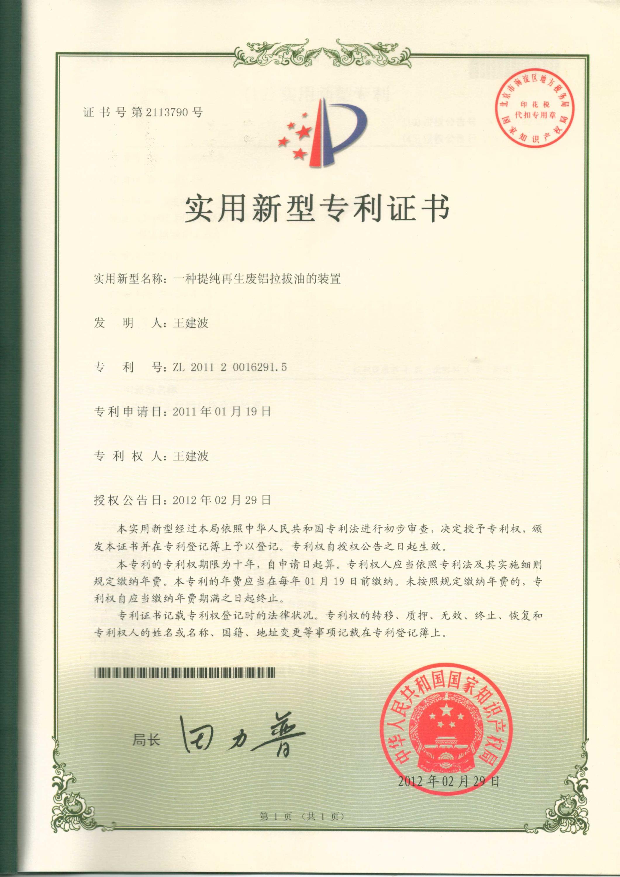 Recycling equipment for waste mineral oil