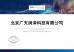 Beijing Guangtian Runze Technology Co., Ltd. Certifications