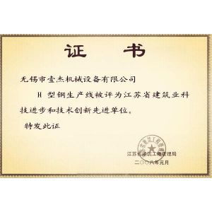 Wuxi Yijie Machinery Equipment Co.,Ltd Certifications