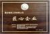 Chongqing Gaotian Industrial And Trade Co., Ltd. Certifications