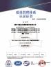 Huizhou City Yuan Wenyu Precision Parts Co., Ltd. Certifications