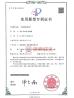 Shaanxi CHENGDA Industry Furnace MAKE Co., Ltd. Certifications