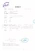 Dacheng Yuhao sanitary products Co., Ltd Certifications