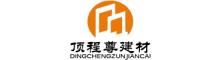 China GUANGZHOU DINGCHENGZUN BUILDING MATERIALS CO., LTD. logo
