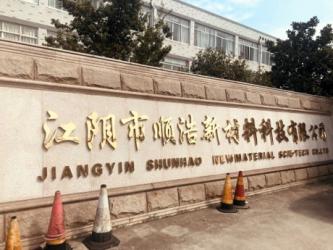 Jiangyin Shunhao New Material Technology Co.,Ltd