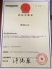 Guangzhou HeiMi Information Technology Co., Ltd. Certifications