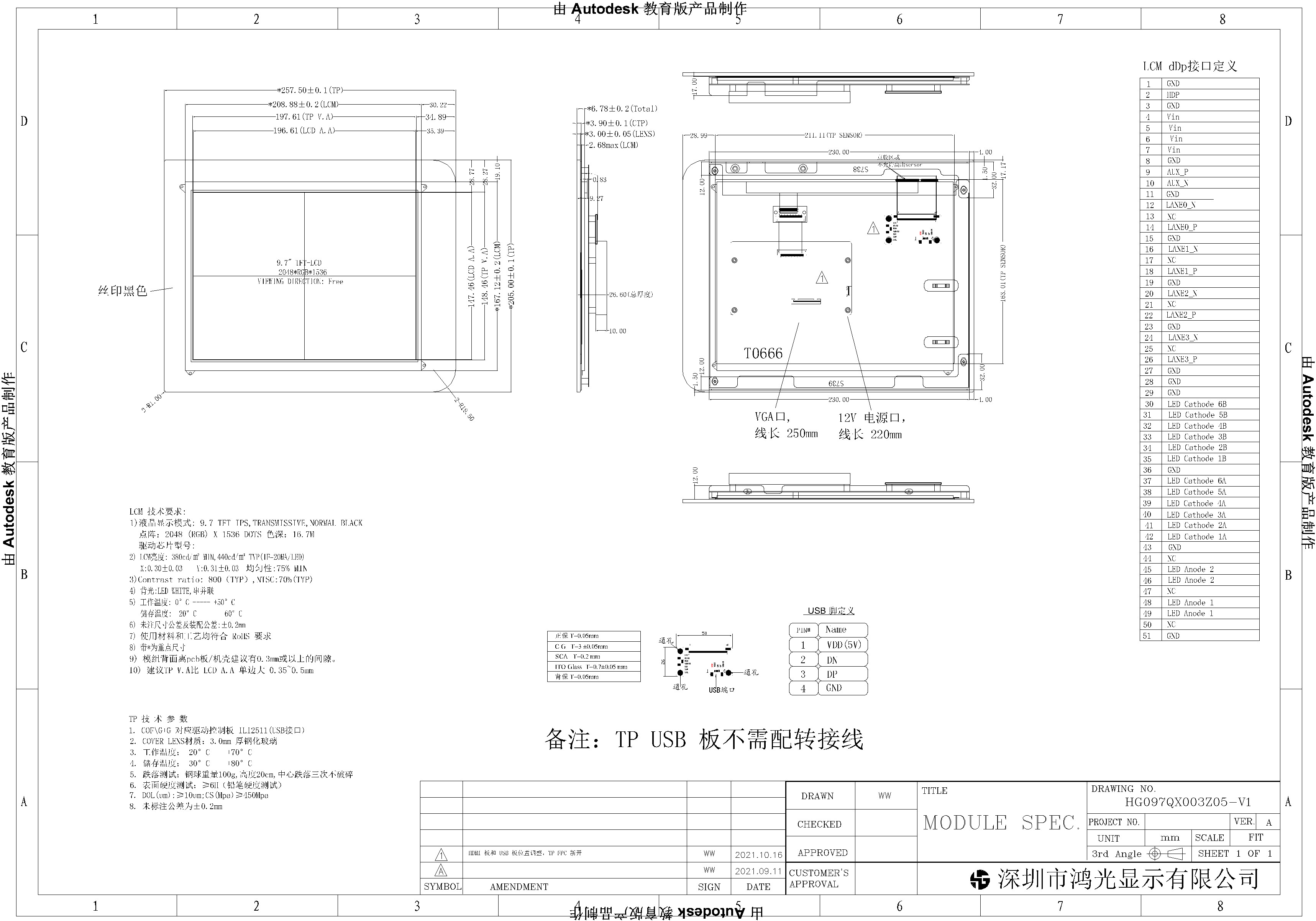 2048x1536 Smart TFT Display 9.7 Inch EDP Interface 51PIN