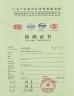 Guangzhou HongCe Equipment Co., Ltd. Certifications