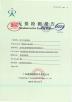 Hongfa Steel Structure Mats. Co., Ltd. Certifications