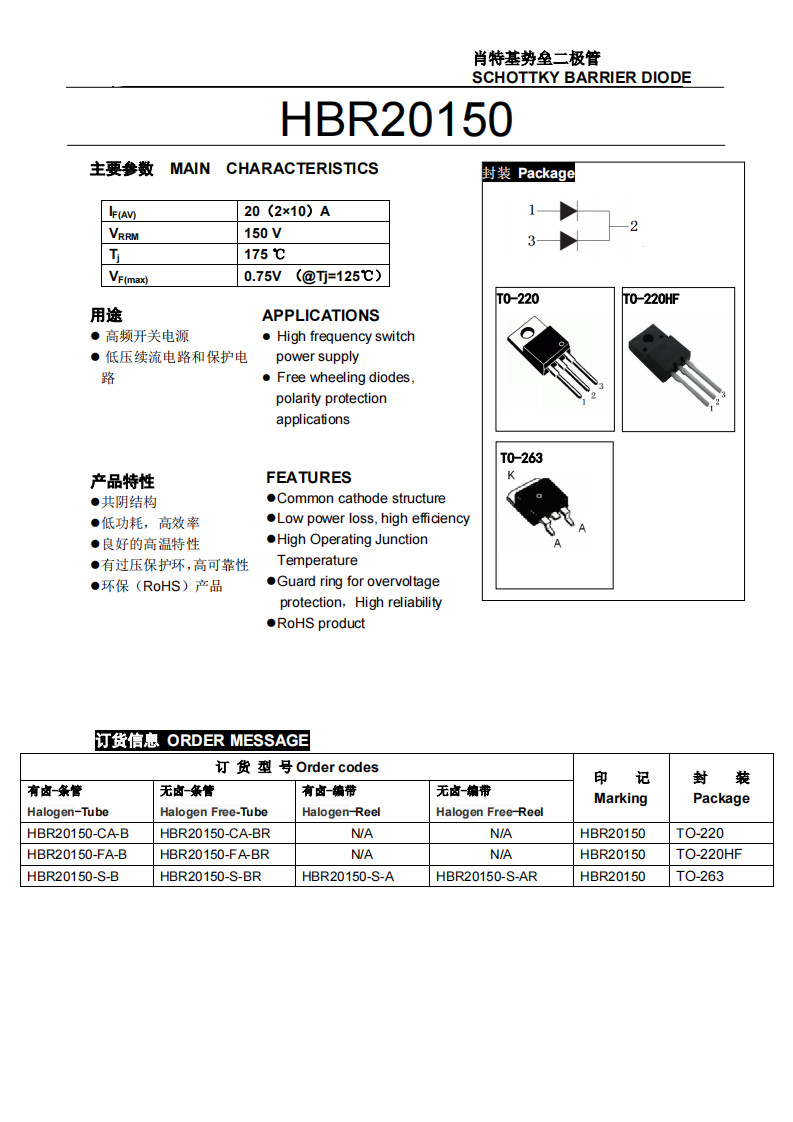 Suitable for high frequency switching power supply 20A 150V Schottky Barrier Diode HBR20150 TO-220HF