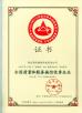 Xian Gaoke Building Materials Technology Co., Ltd. Certifications