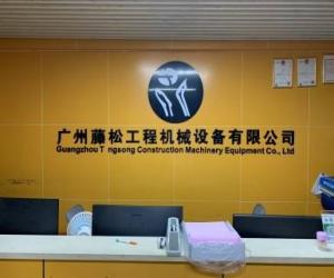 Guangzhou Tengsong Construction Machinery Equipment Co., Ltd