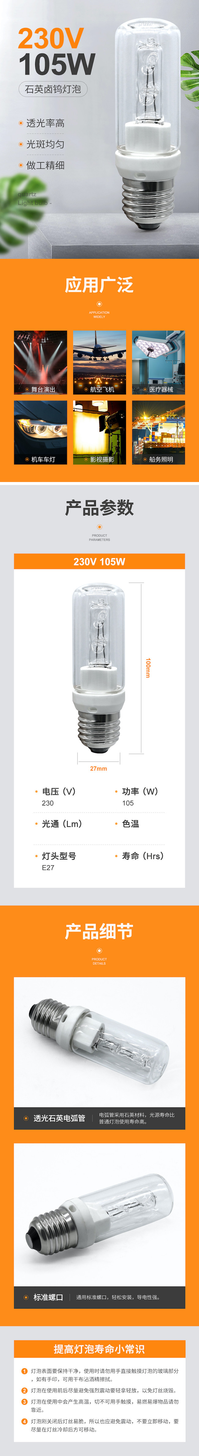 230V 105W Halogen Bulbs E27 Quartz Lamp Replacement Bulb
