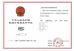 DONGGUAN DAXIAN INSTRUMENT EQUIPMENT CO.,LTD Certifications