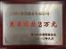 Jiangyin Shulei Line Industry Co., Ltd. Certifications