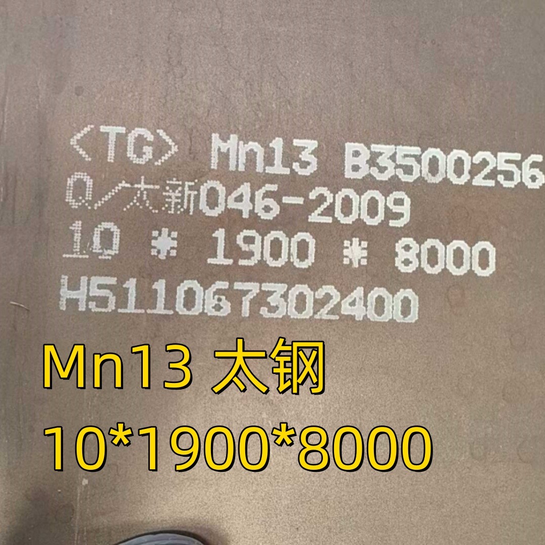 High Strength X120Mn12/Mn12 Mn13 Manganese Wear-Resistant Steel Plate 10mm for Shot Blasting Equipment