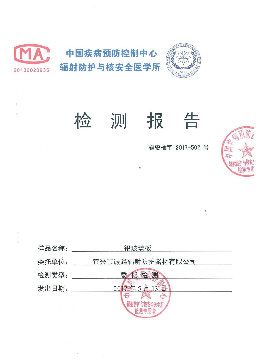 Industrial NDT X Ray Lead Glass / Radiation Proof Glass Class I Instrument Classification