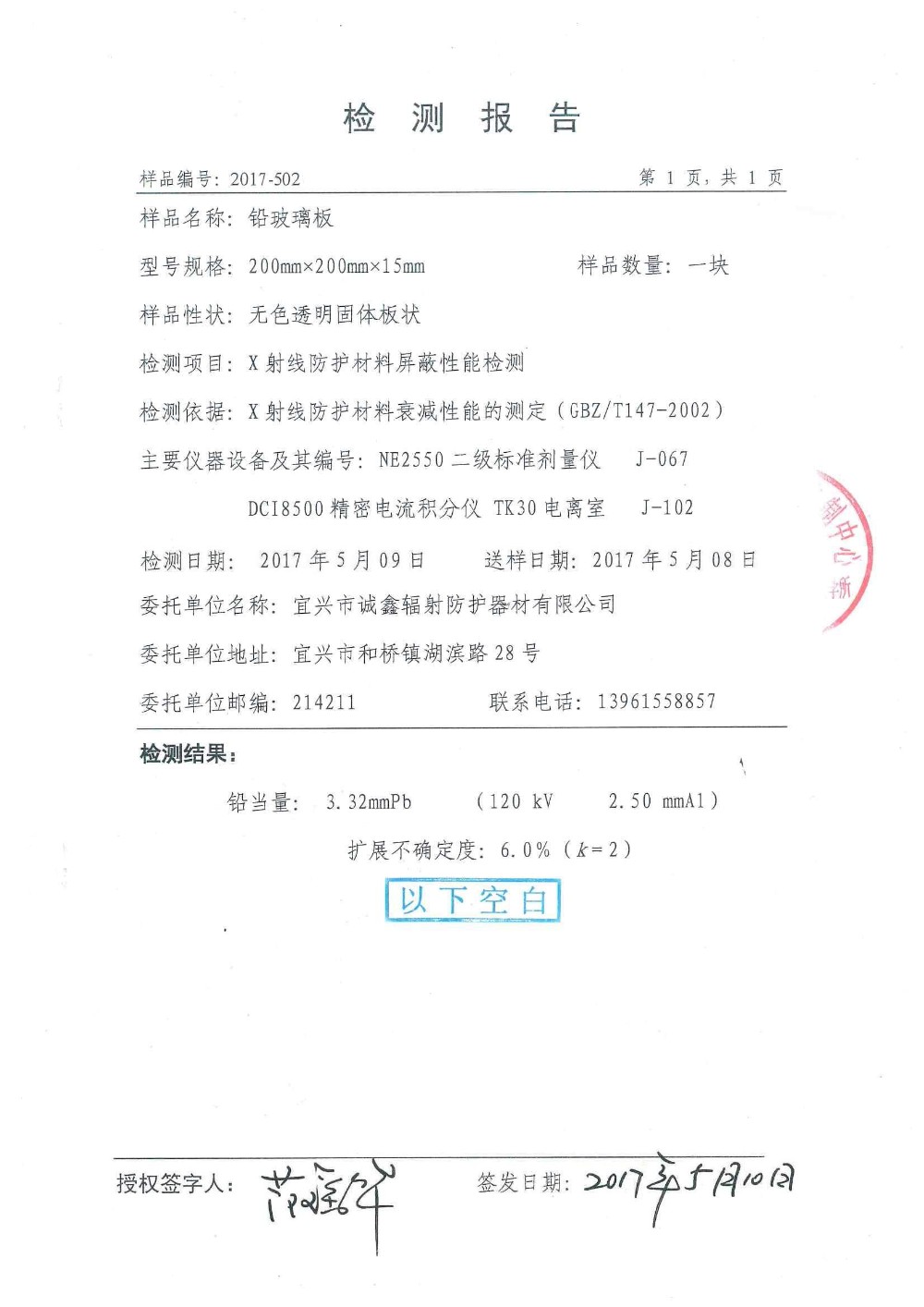Industrial NDT X Ray Lead Glass / Radiation Proof Glass Class I Instrument Classification